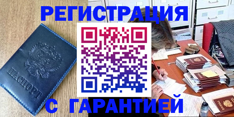 временная прописка в Усолье-Сибирском