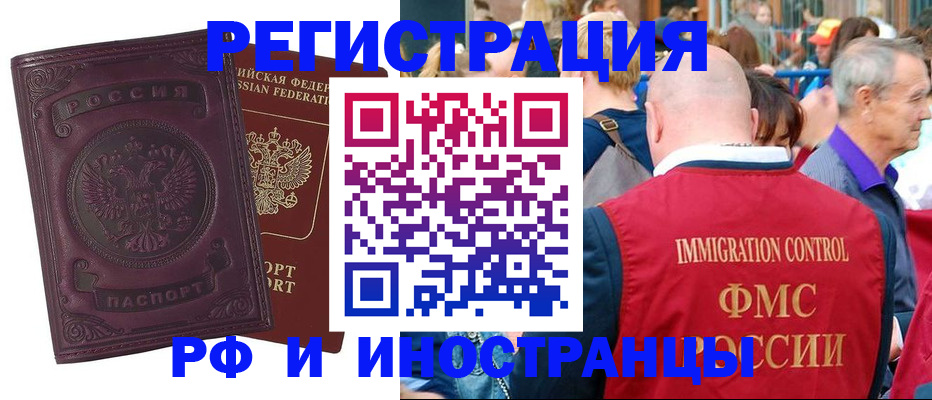 временная регистрация для всех в Усолье-Сибирском